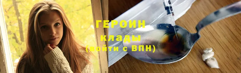 Героин Heroin  как найти закладки  Вятские Поляны 